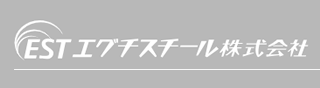 エグチスチール株式会社