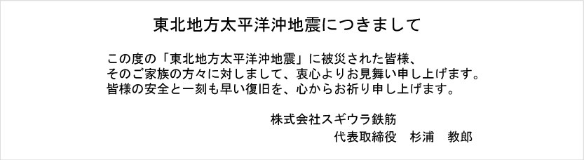 東北地方太平洋沖地震におけるお客様対応について